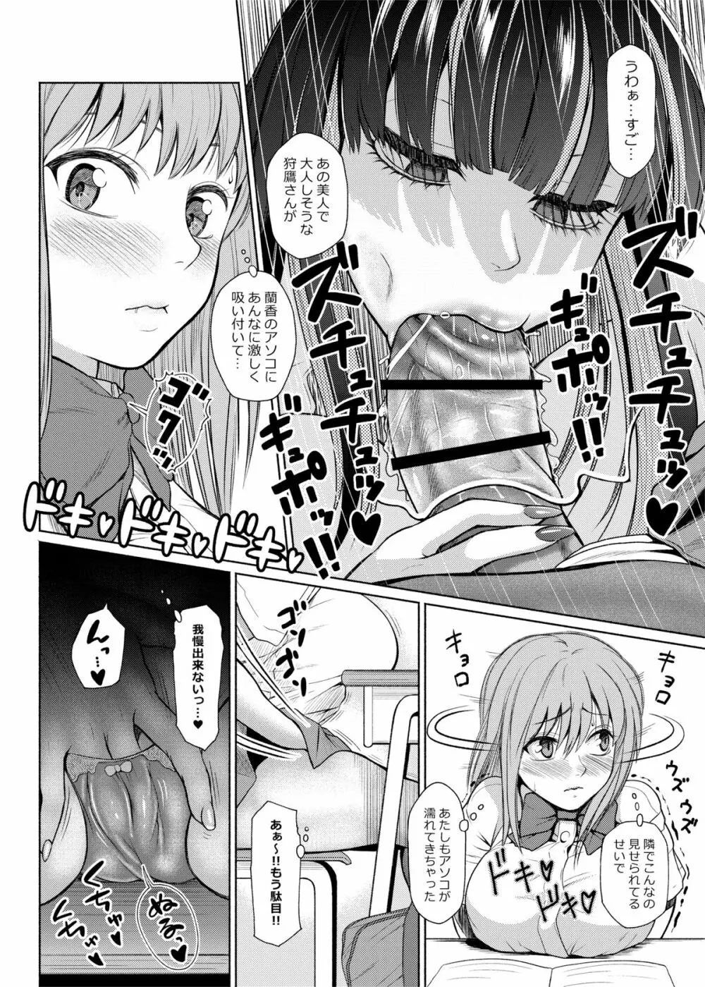 ふたなりビッチギャルは好きですか? Page.66