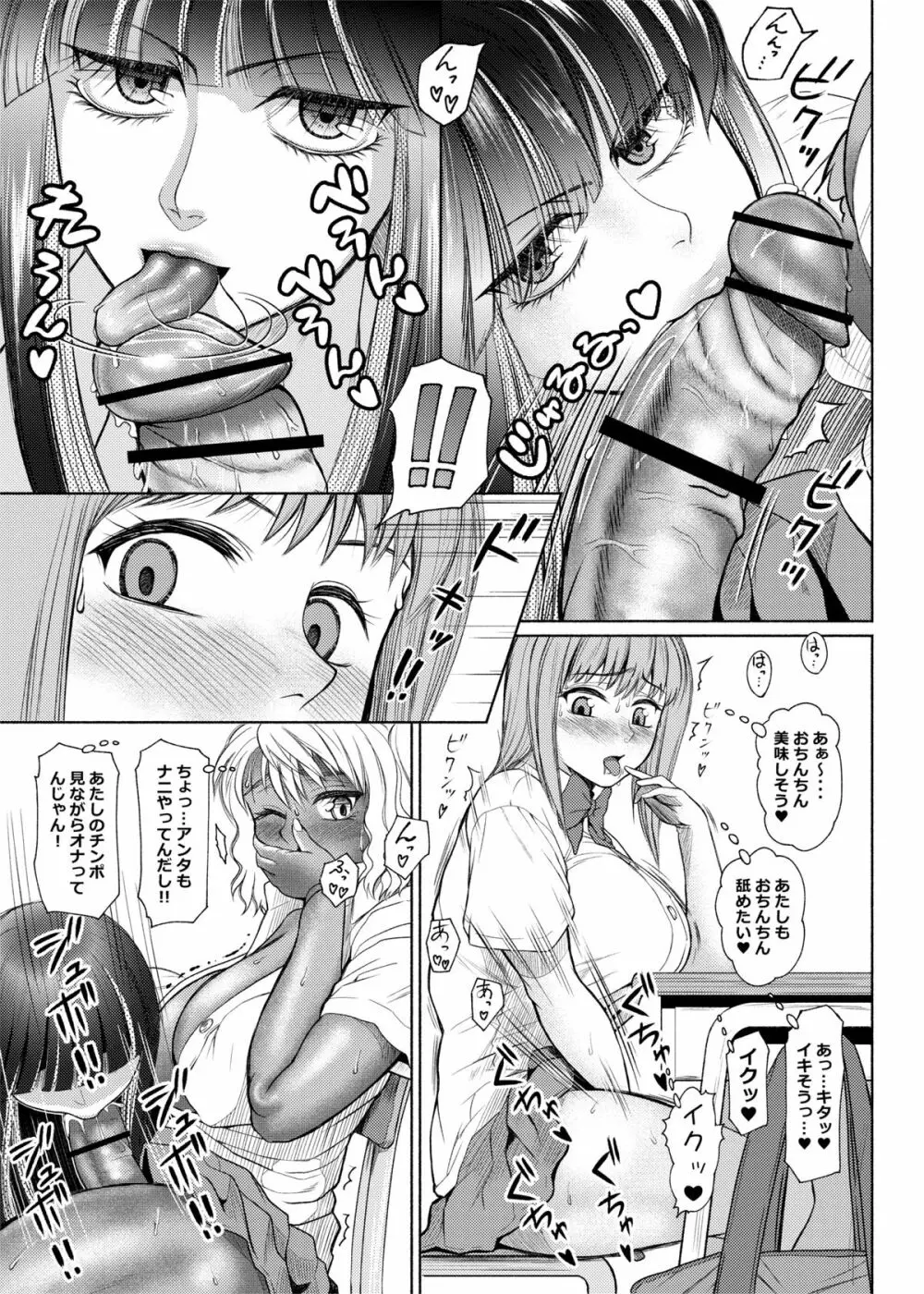 ふたなりビッチギャルは好きですか? Page.67