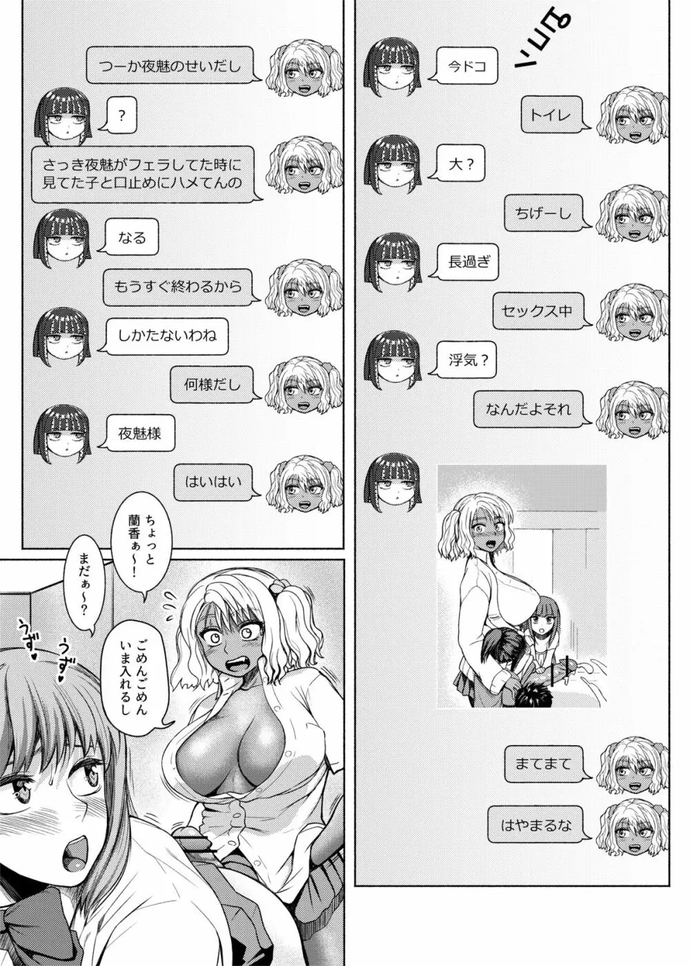 ふたなりビッチギャルは好きですか? Page.73