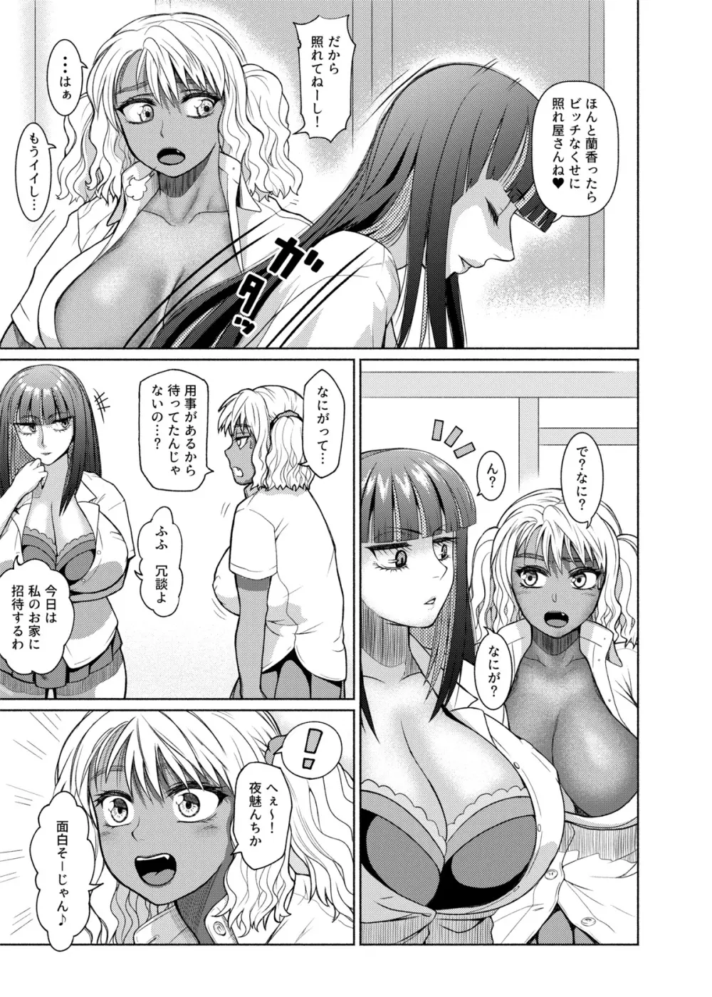 ふたなりビッチギャルは好きですか? Page.79