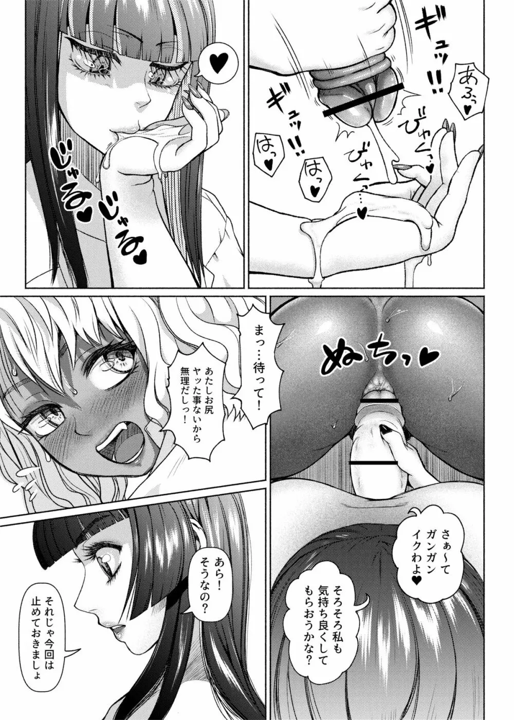 ふたなりビッチギャルは好きですか? Page.97