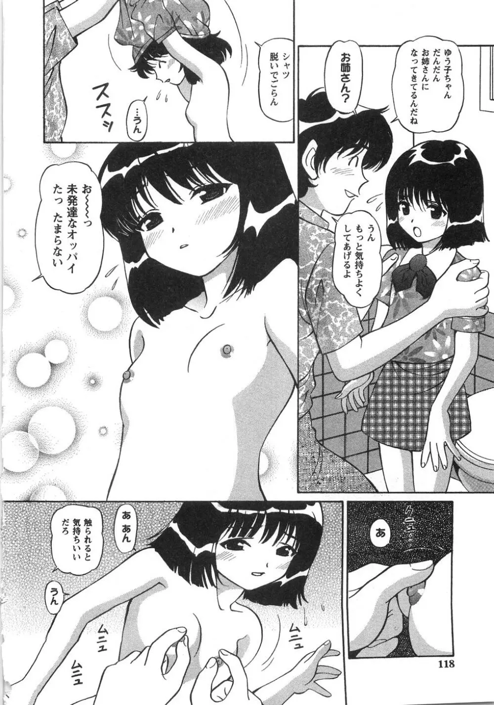 ふしだらな夜遊び Page.121