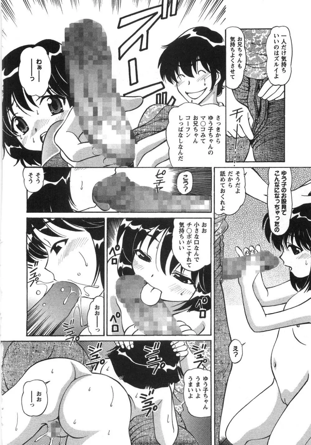 ふしだらな夜遊び Page.123