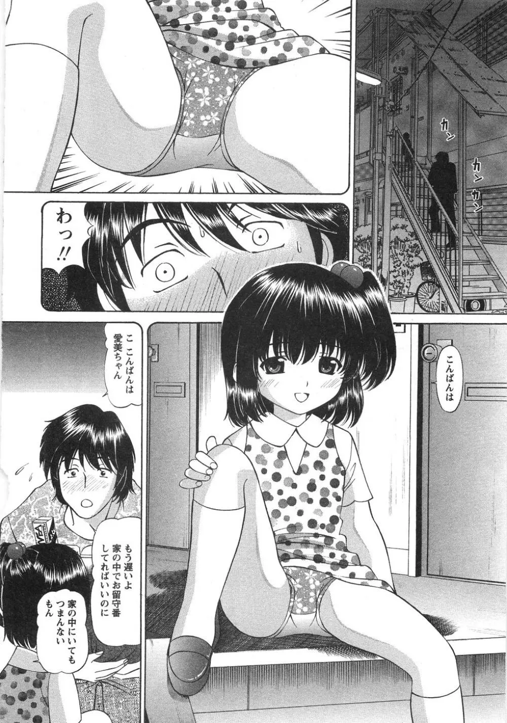 ふしだらな夜遊び Page.13