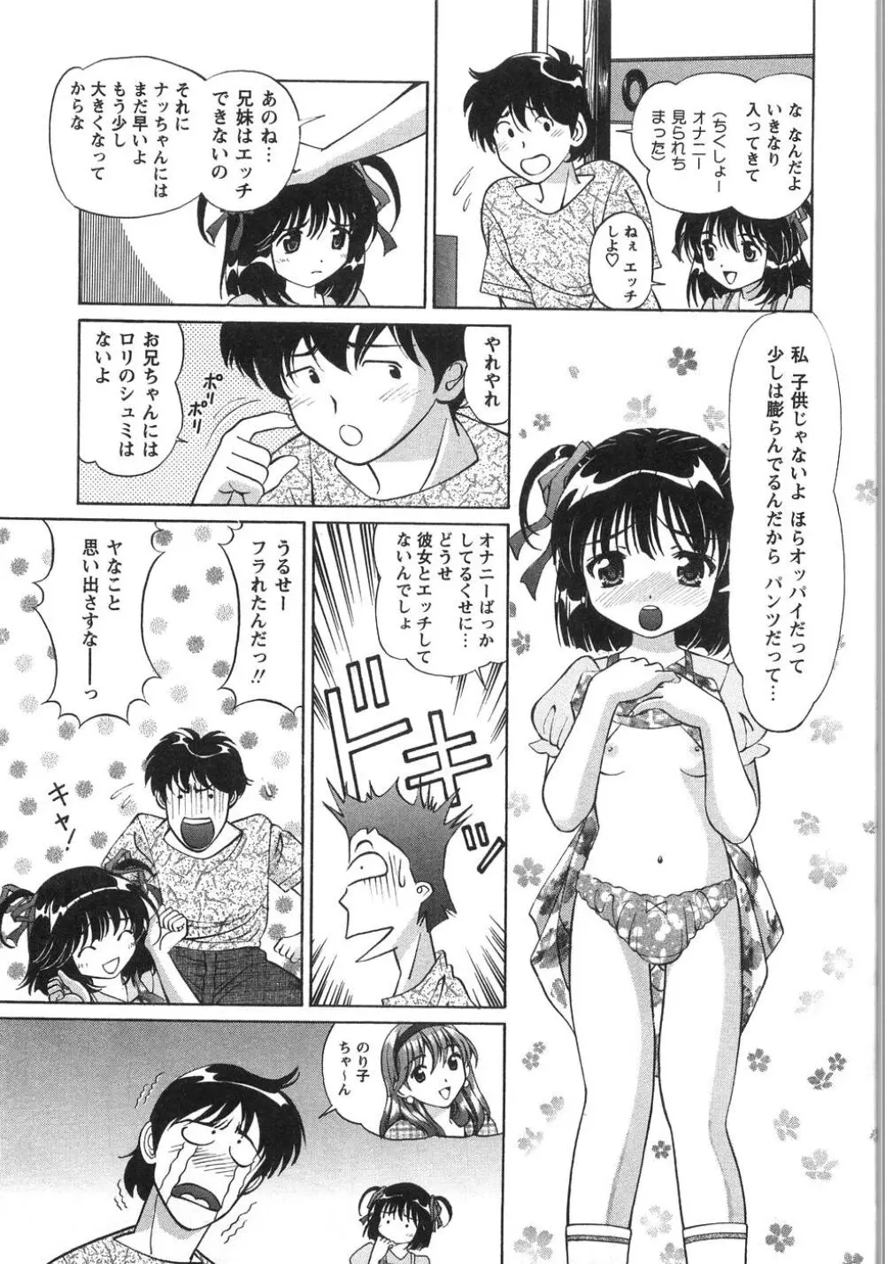 ふしだらな夜遊び Page.130