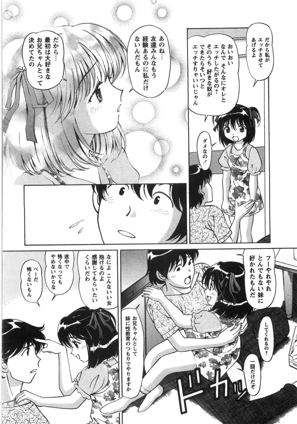 ふしだらな夜遊び Page.131