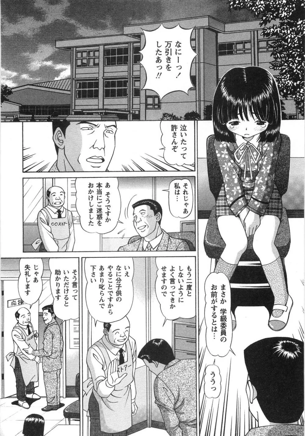 ふしだらな夜遊び Page.145