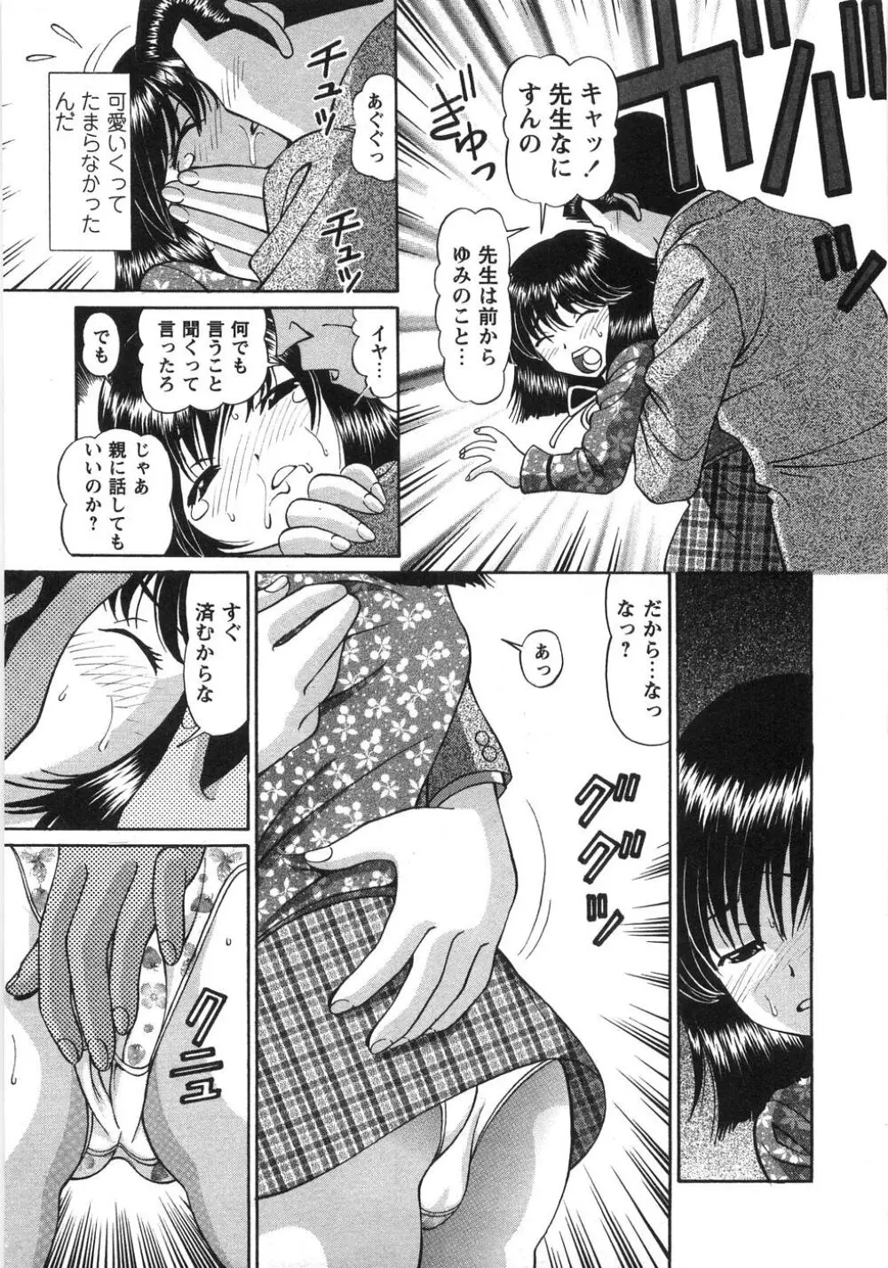 ふしだらな夜遊び Page.148