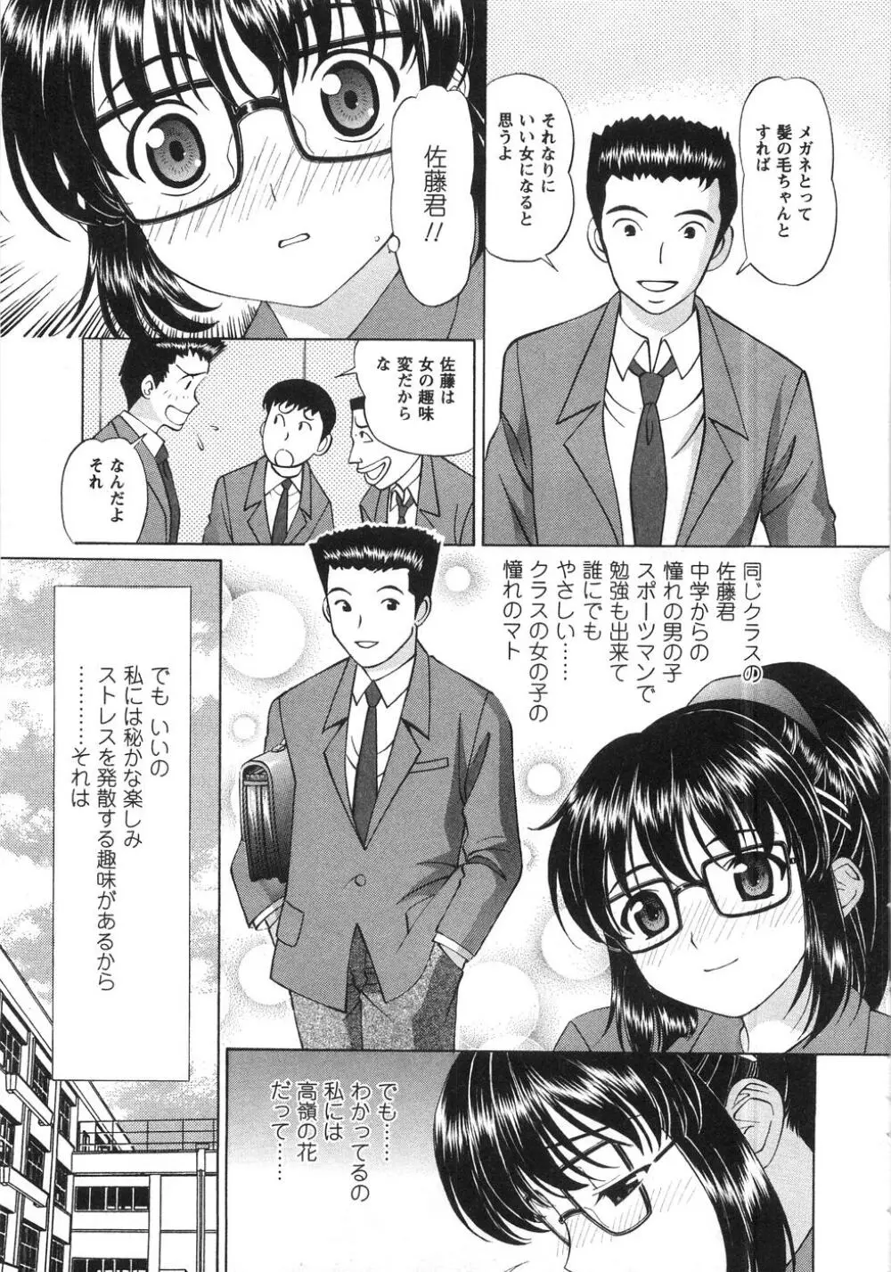 ふしだらな夜遊び Page.162