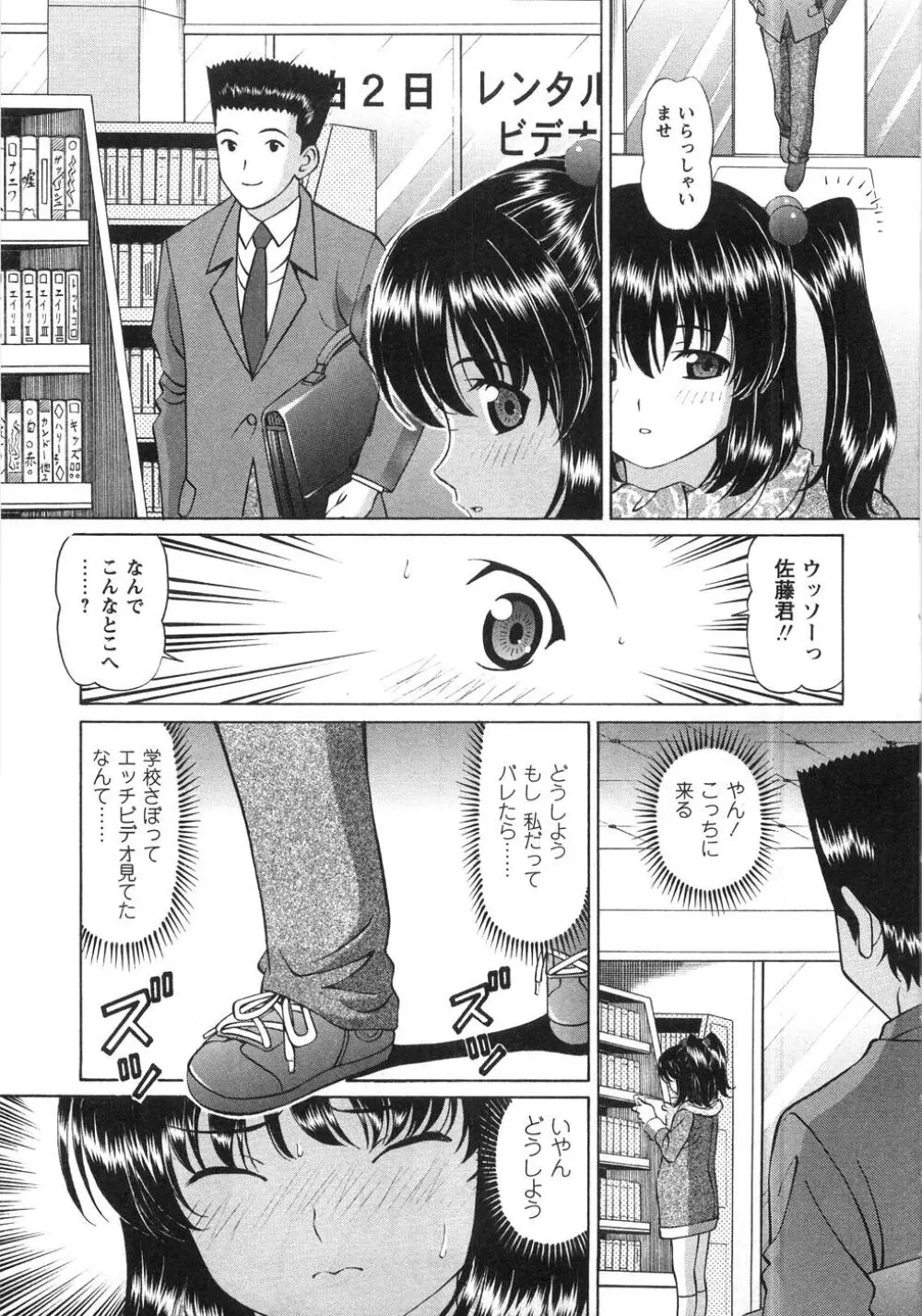 ふしだらな夜遊び Page.164