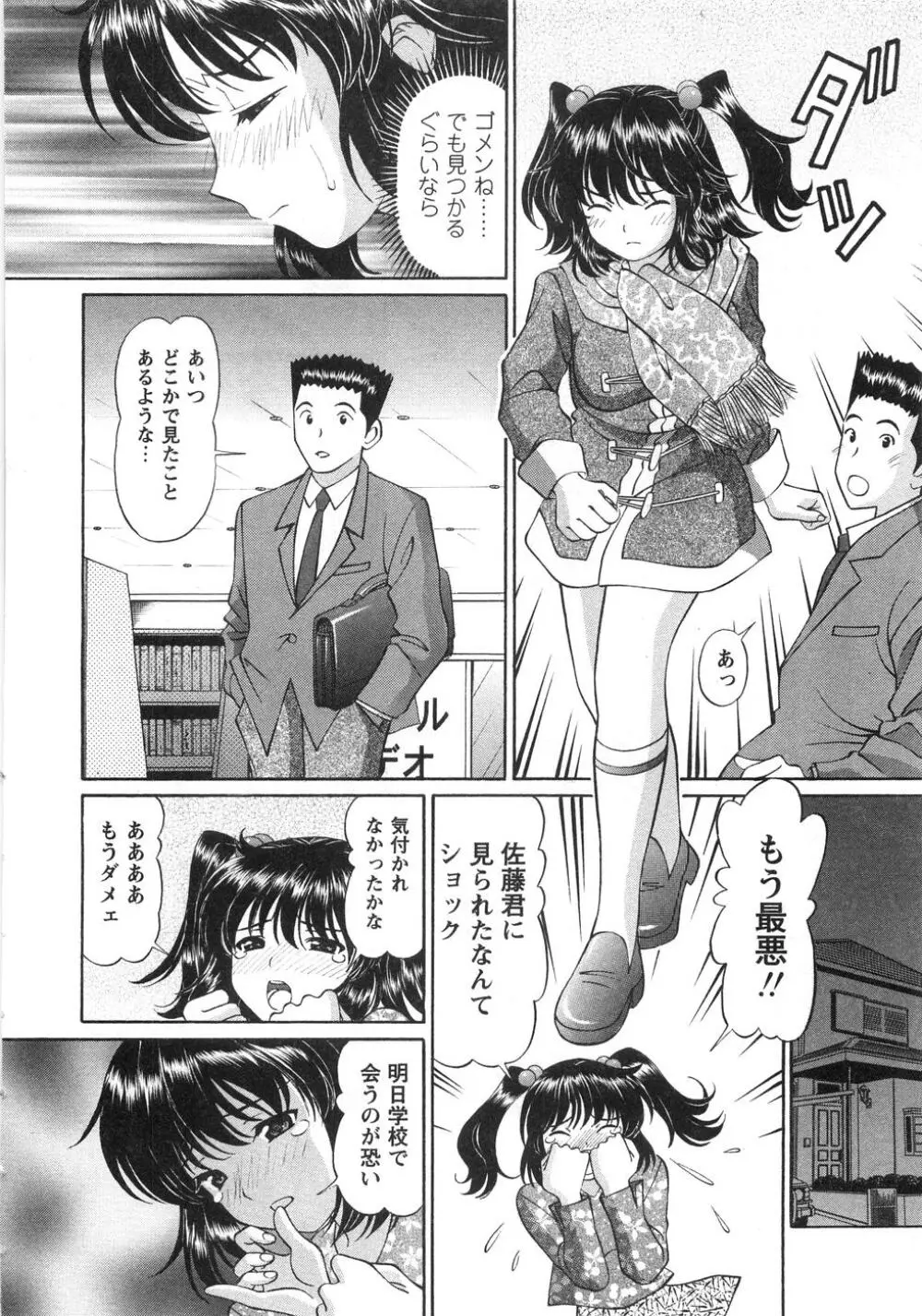 ふしだらな夜遊び Page.167