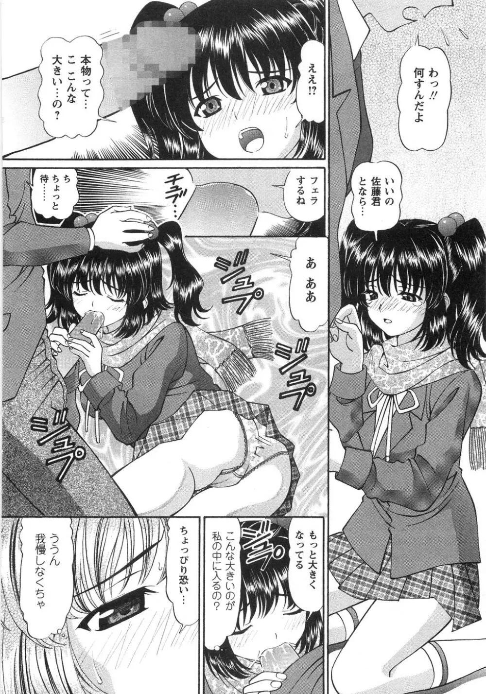 ふしだらな夜遊び Page.171