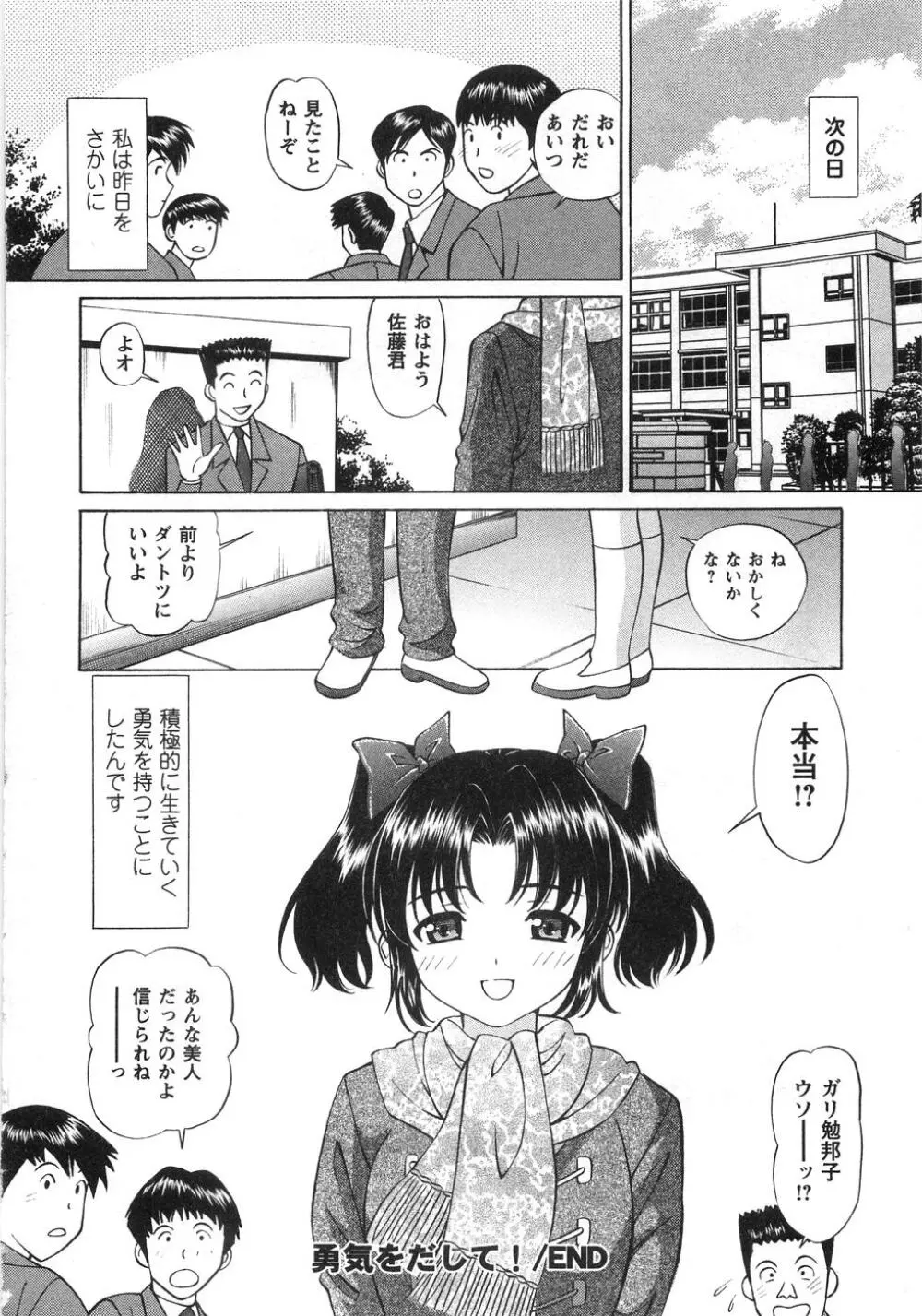 ふしだらな夜遊び Page.175