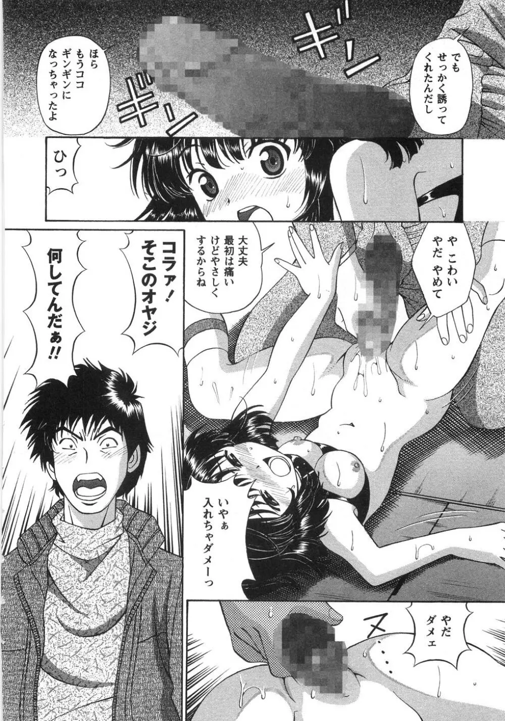 ふしだらな夜遊び Page.187