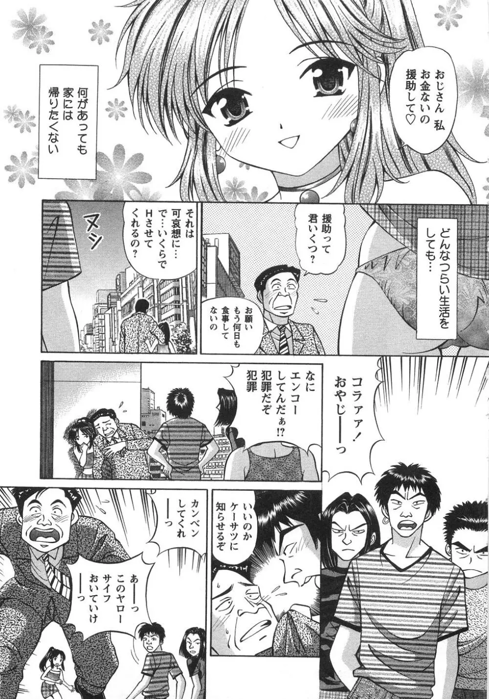 ふしだらな夜遊び Page.30