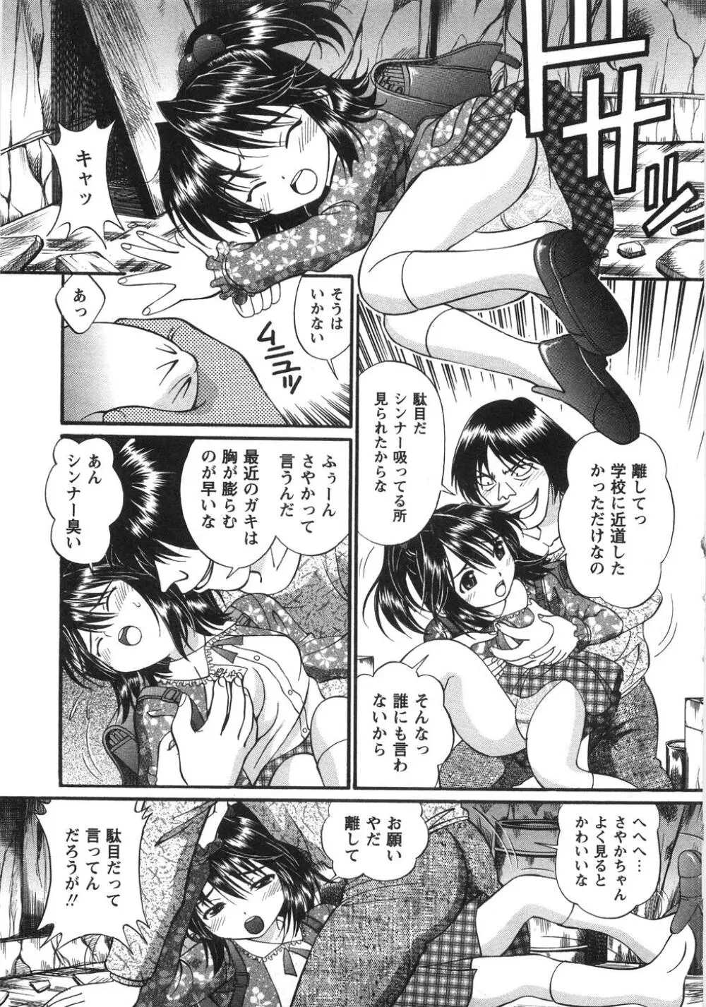 ふしだらな夜遊び Page.48