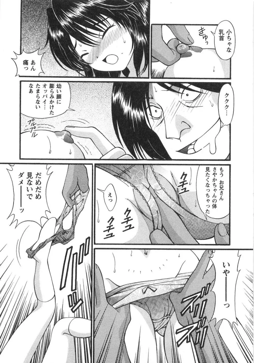 ふしだらな夜遊び Page.50