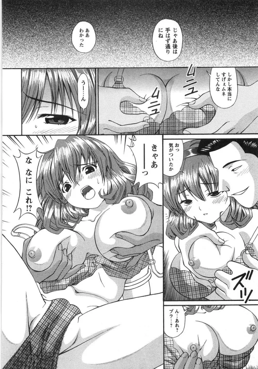 ふしだらな夜遊び Page.63