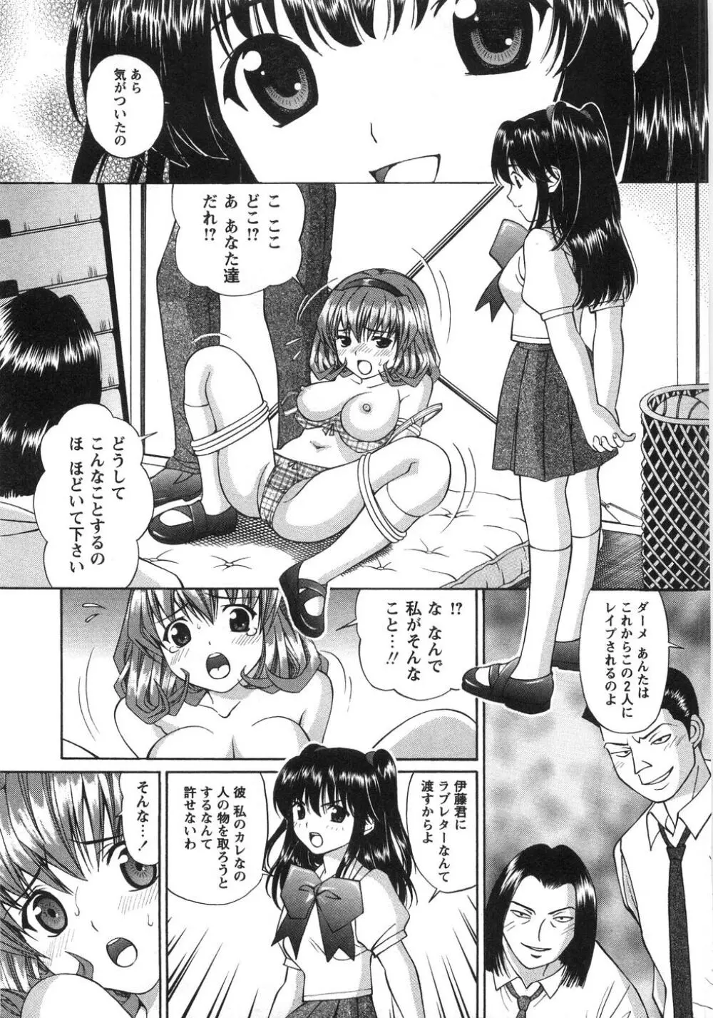 ふしだらな夜遊び Page.64