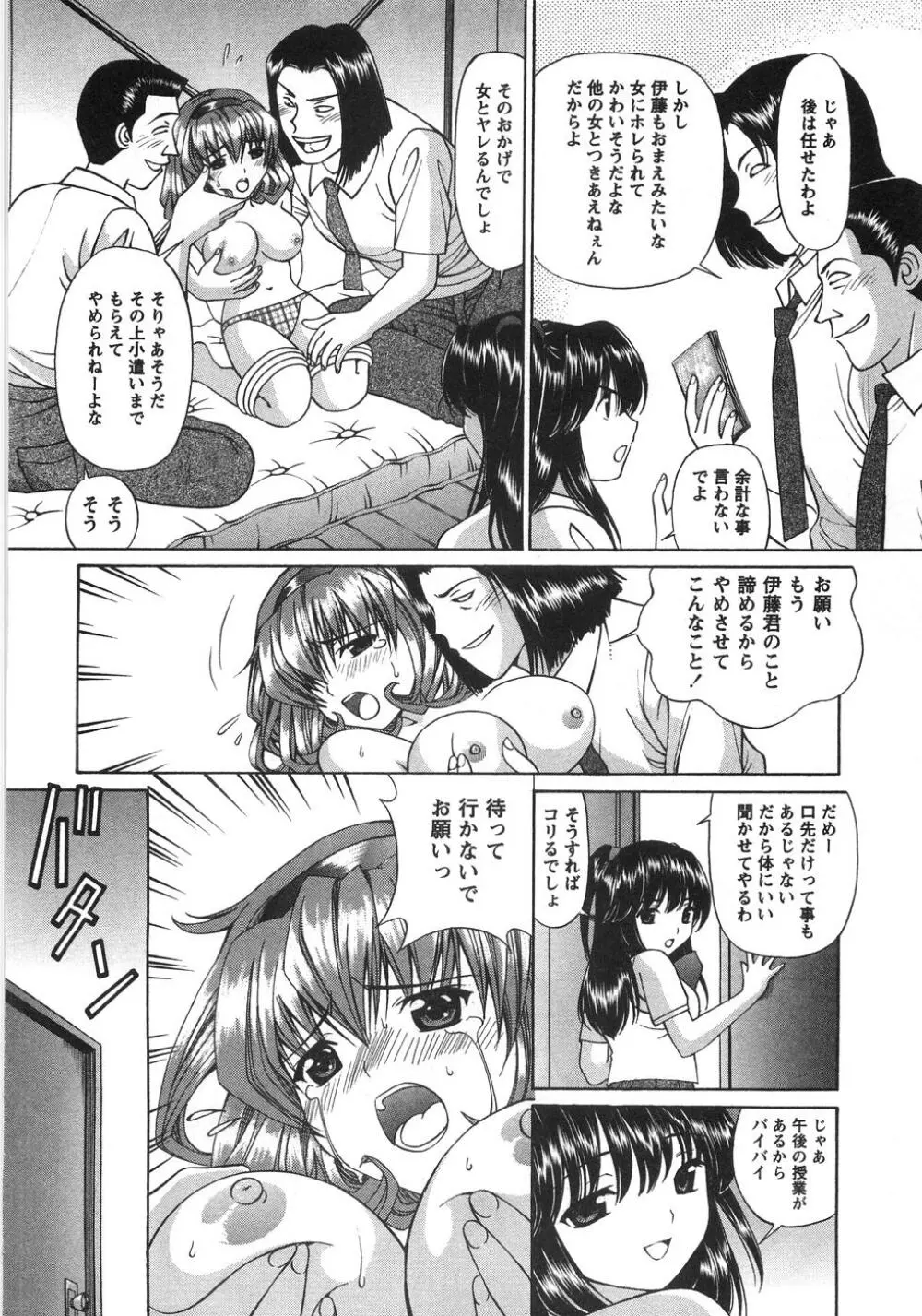 ふしだらな夜遊び Page.65