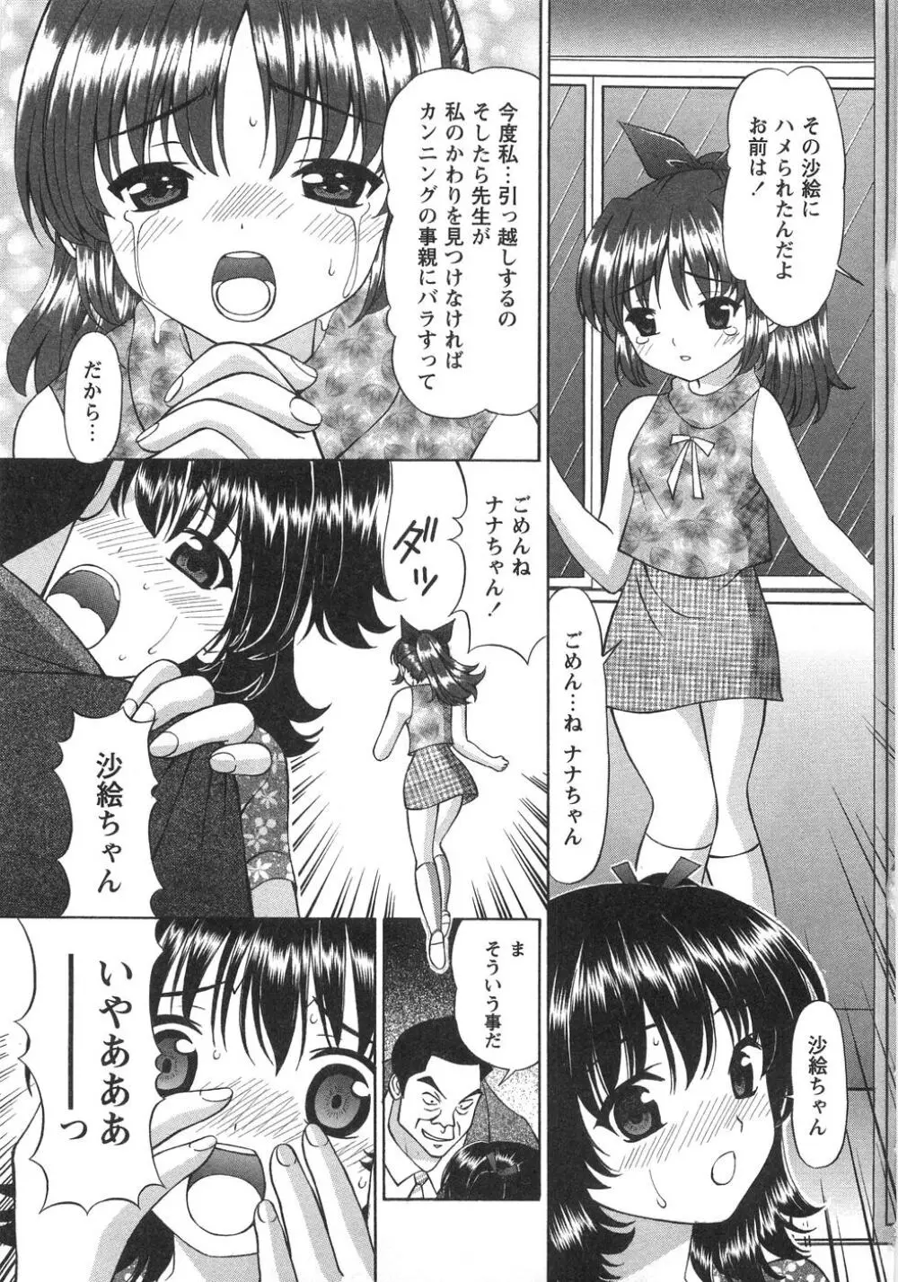 ふしだらな夜遊び Page.86