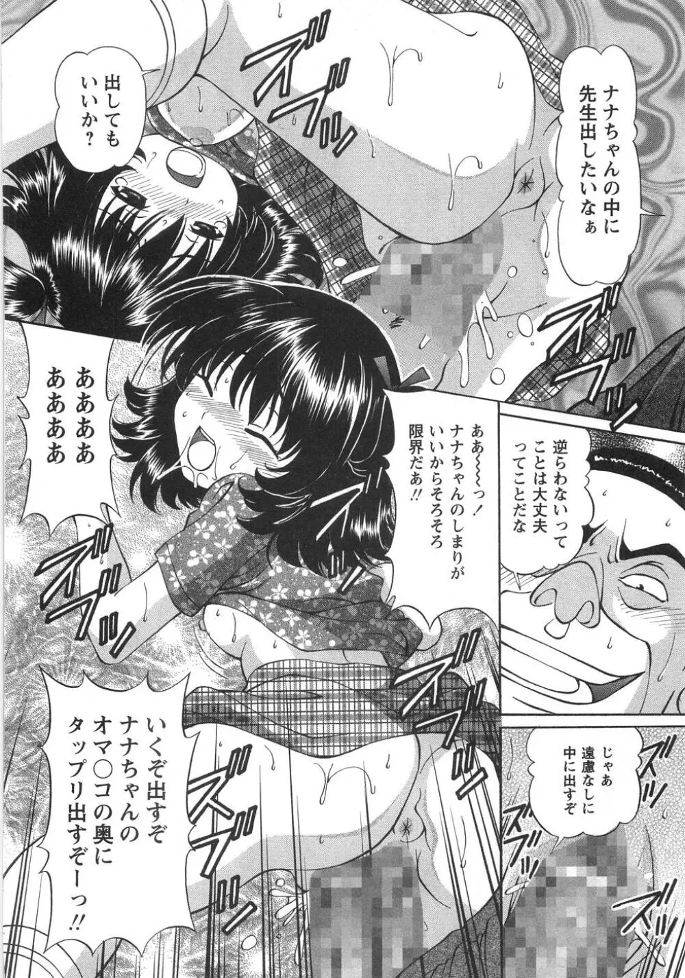 ふしだらな夜遊び Page.89