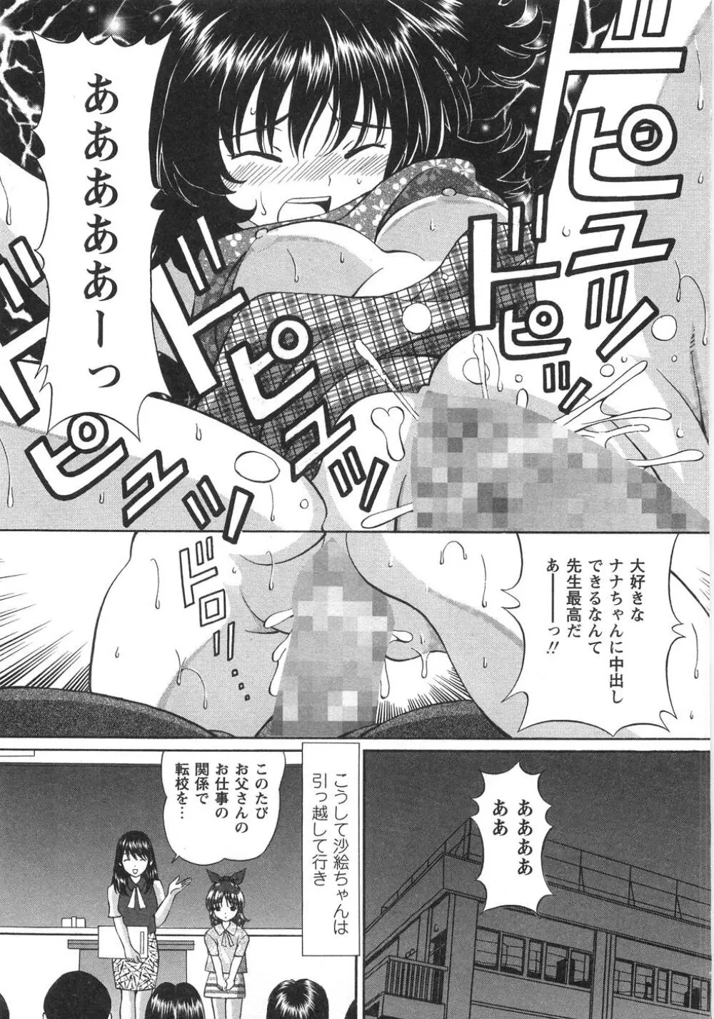 ふしだらな夜遊び Page.90