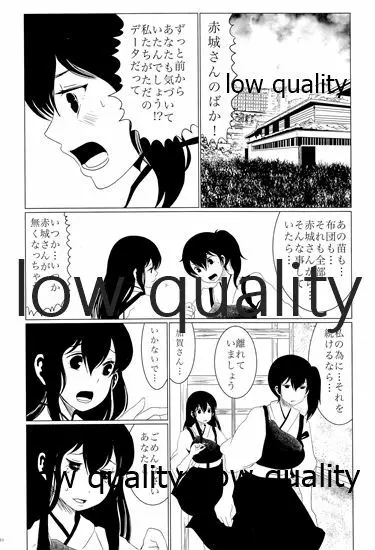 赤城×加賀 新婚初夜アンソロジー1st bite ～誇りの契り～ Page.210