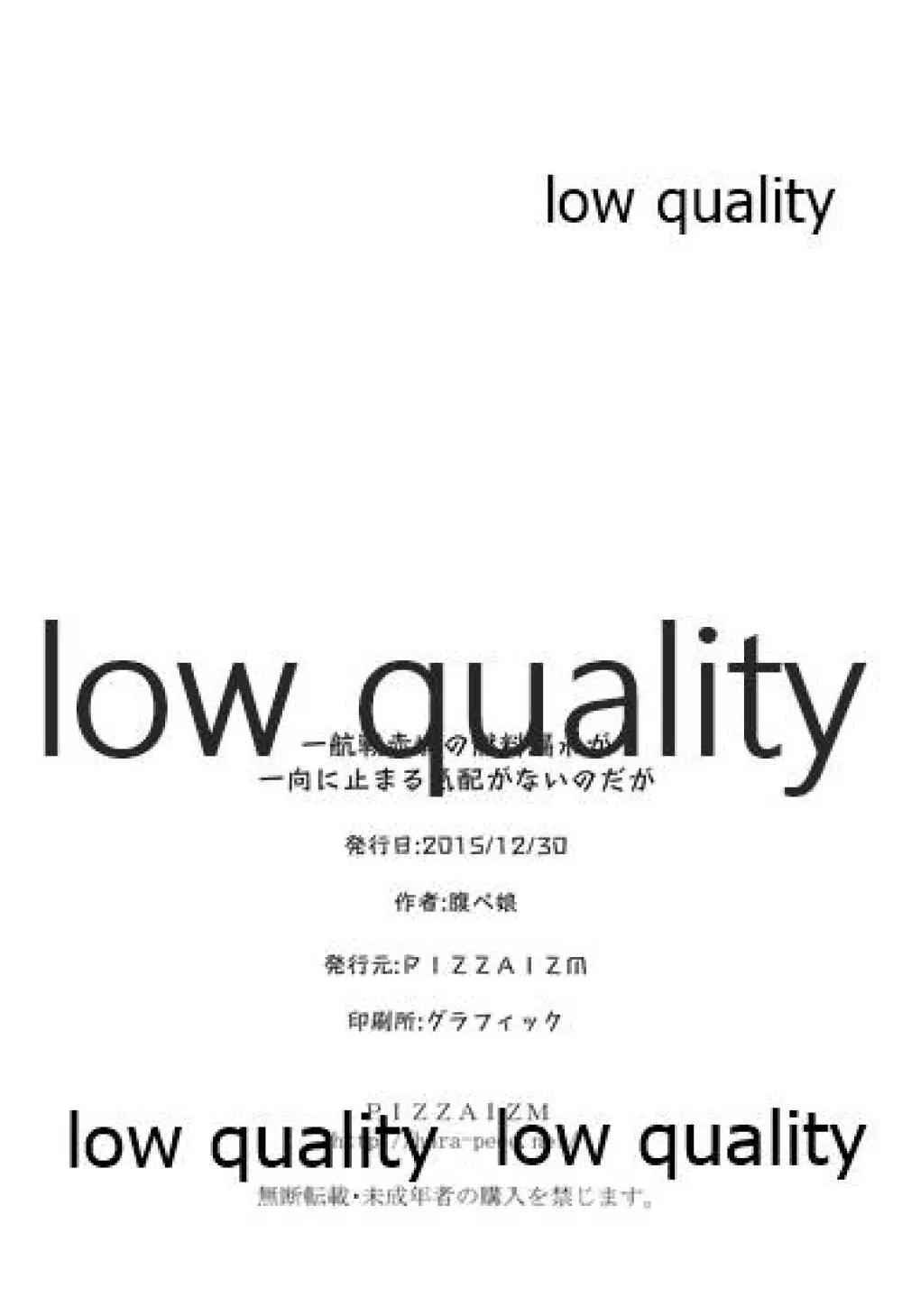 一航戦赤城の燃料漏れが一向に止まる気配がないのだが Page.29