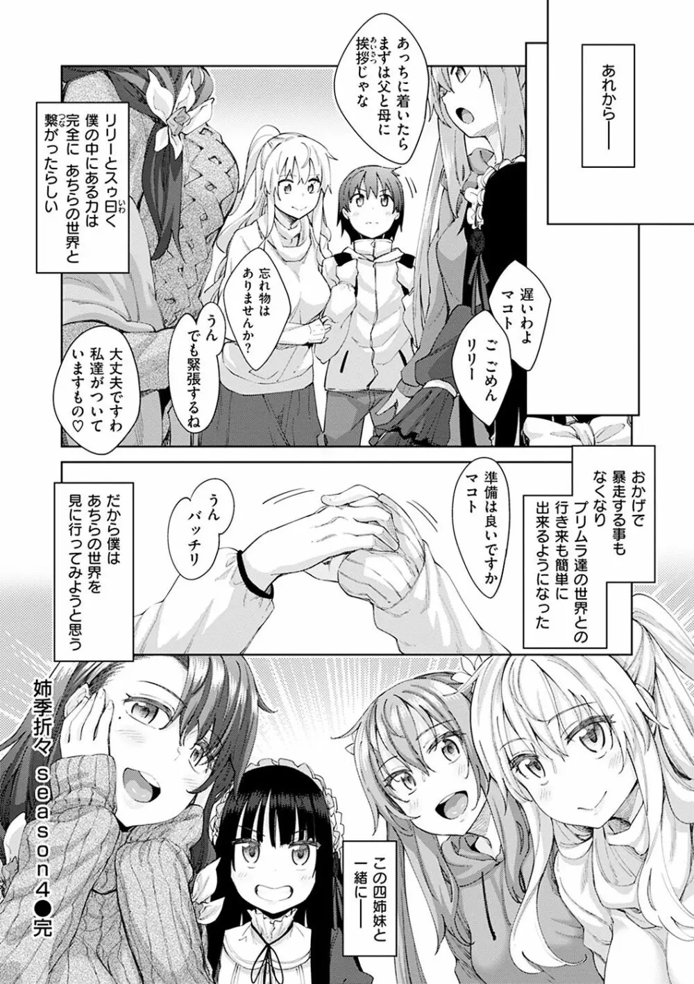 姉季折々 Page.140