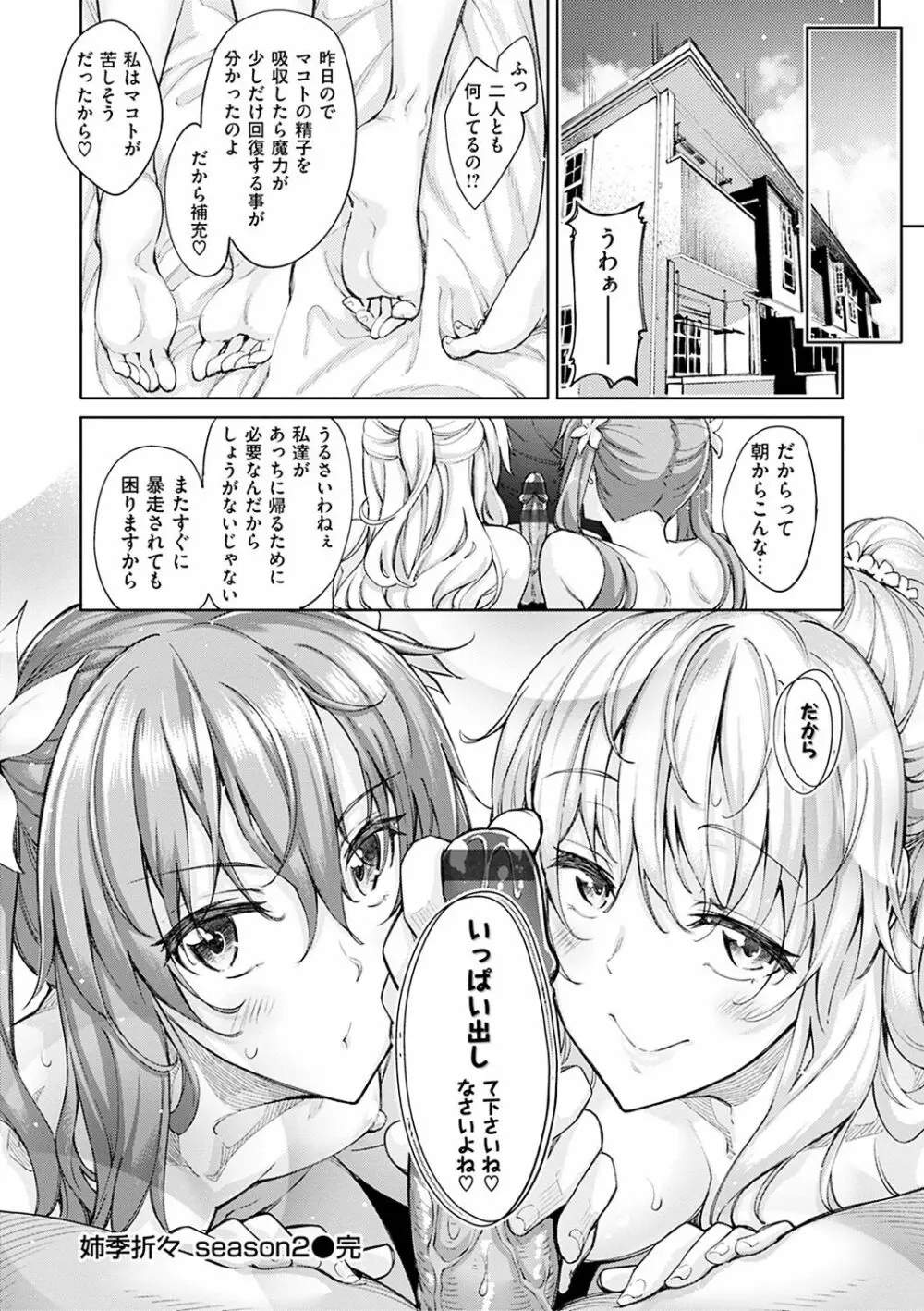 姉季折々 Page.57