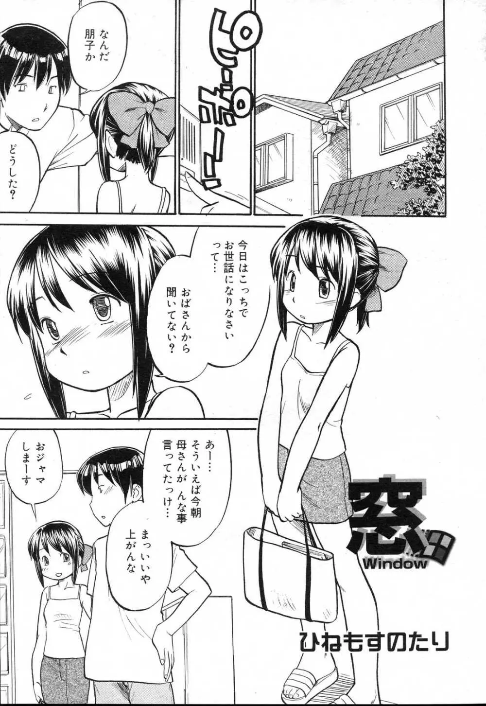 COMIC RIN 2007年4月号 Vol.28 Page.123