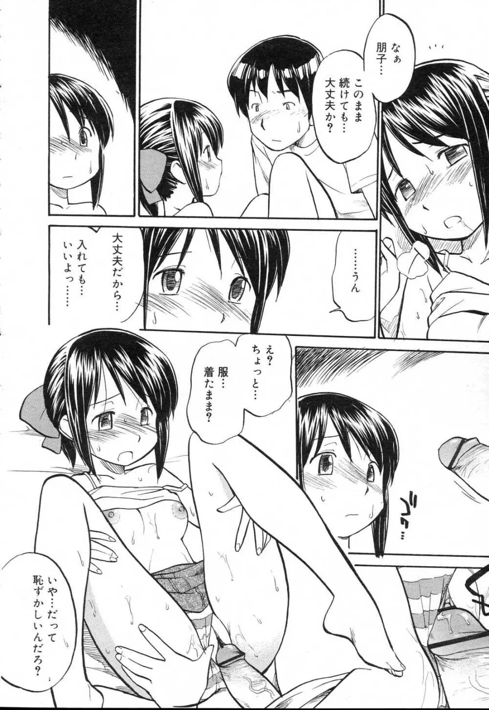 COMIC RIN 2007年4月号 Vol.28 Page.132