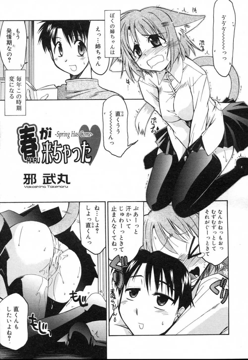 COMIC RIN 2007年4月号 Vol.28 Page.193