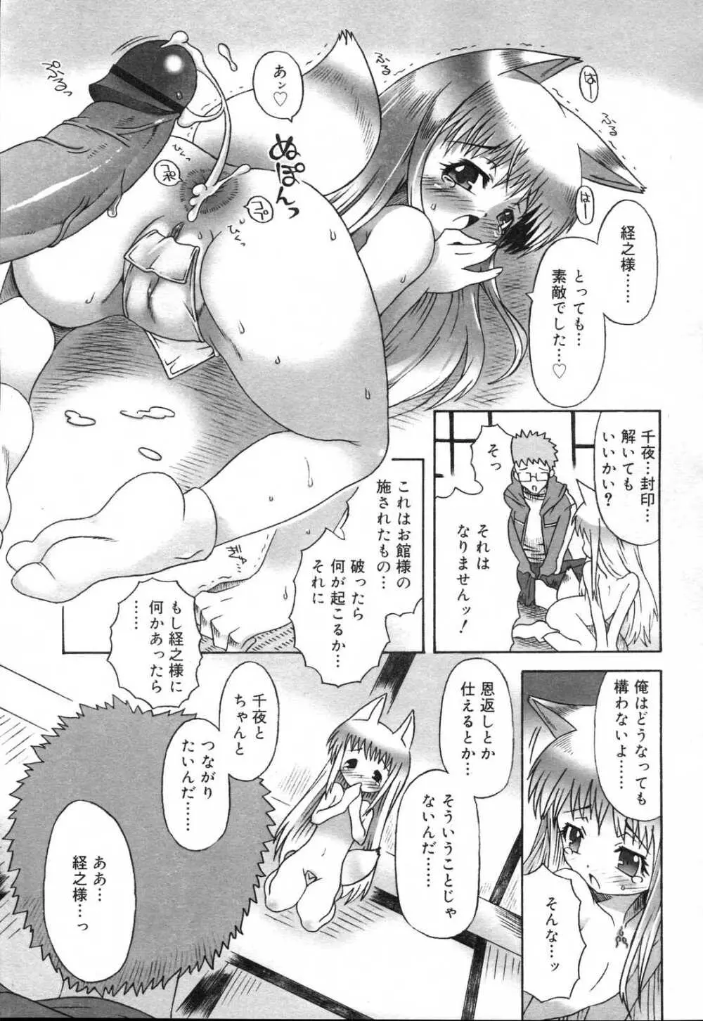 COMIC RIN 2007年4月号 Vol.28 Page.213