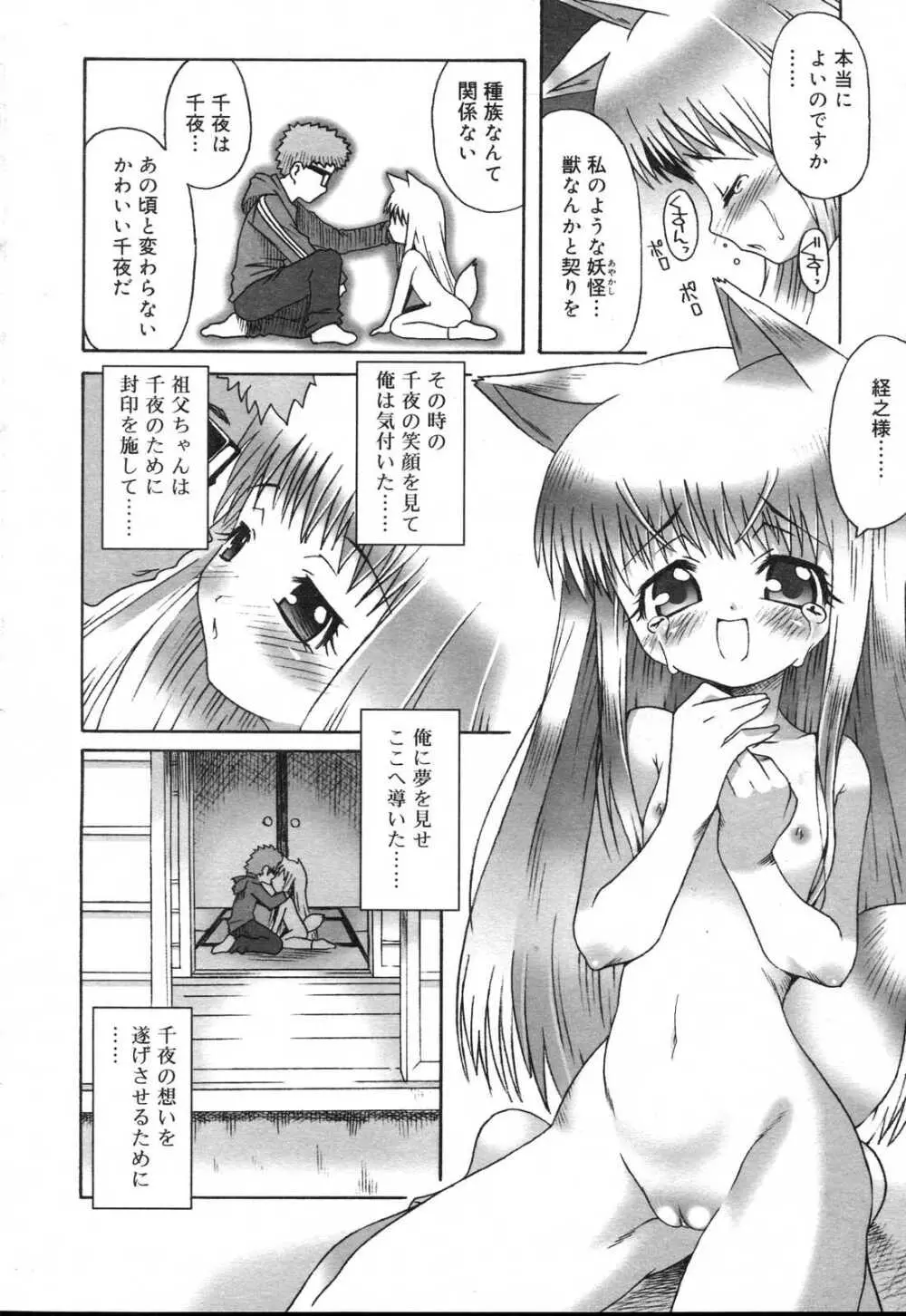 COMIC RIN 2007年4月号 Vol.28 Page.216