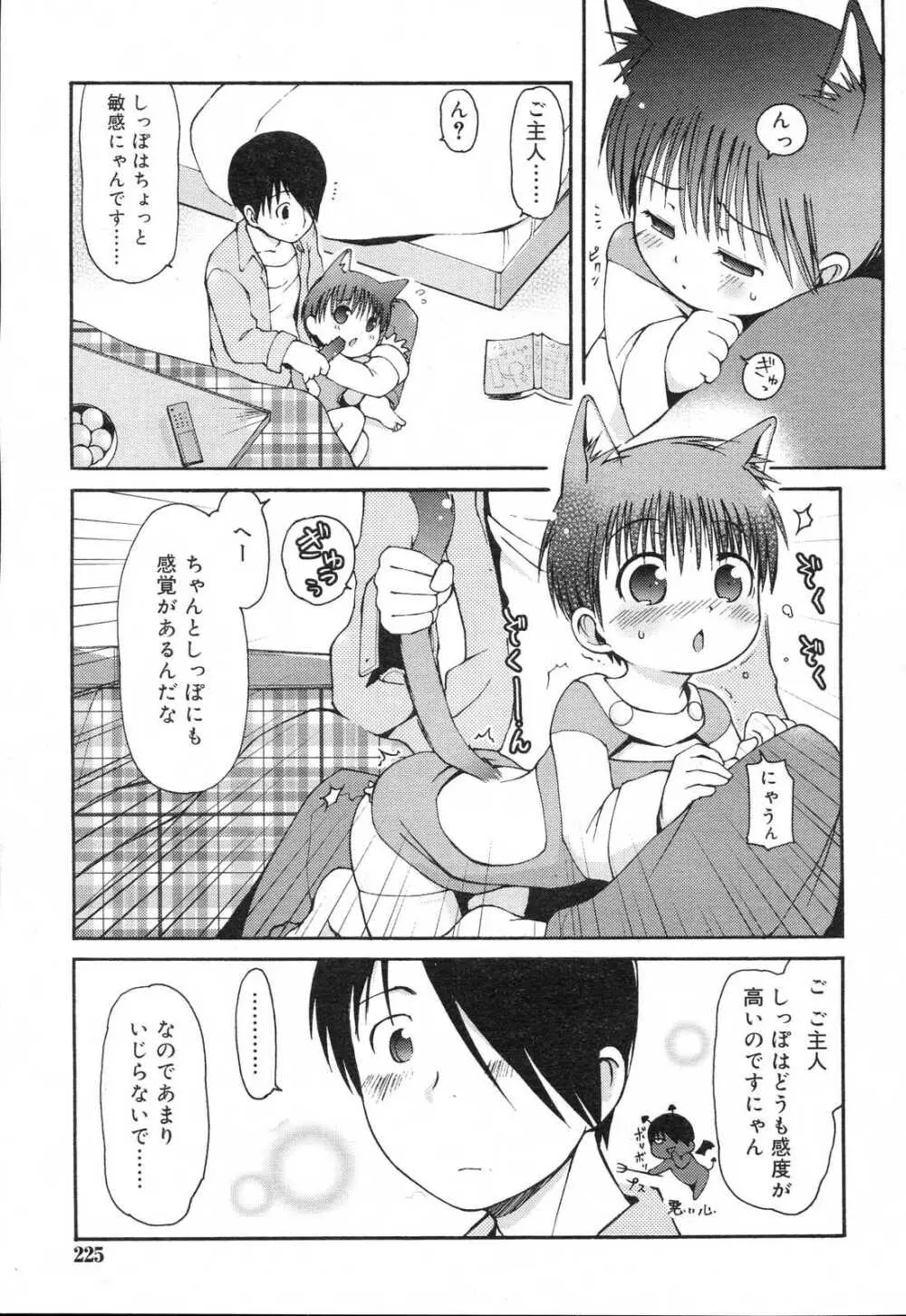 COMIC RIN 2007年4月号 Vol.28 Page.225