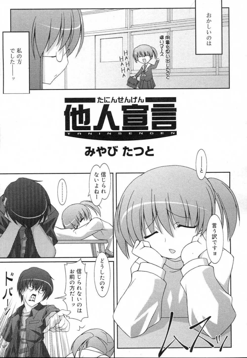 COMIC RIN 2007年4月号 Vol.28 Page.243