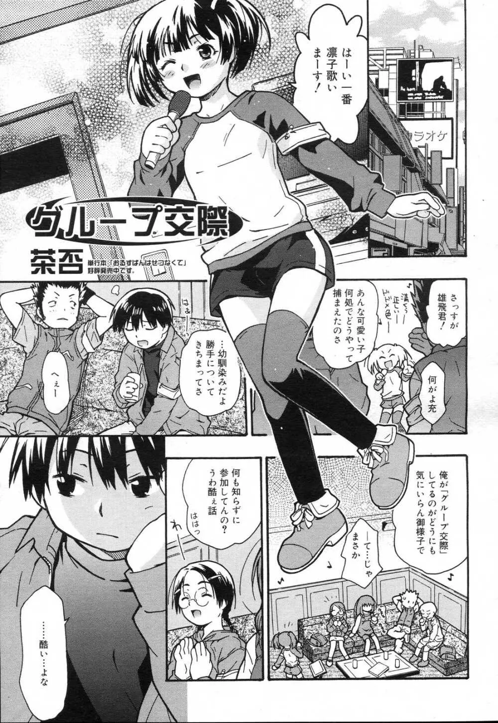 COMIC RIN 2007年4月号 Vol.28 Page.277