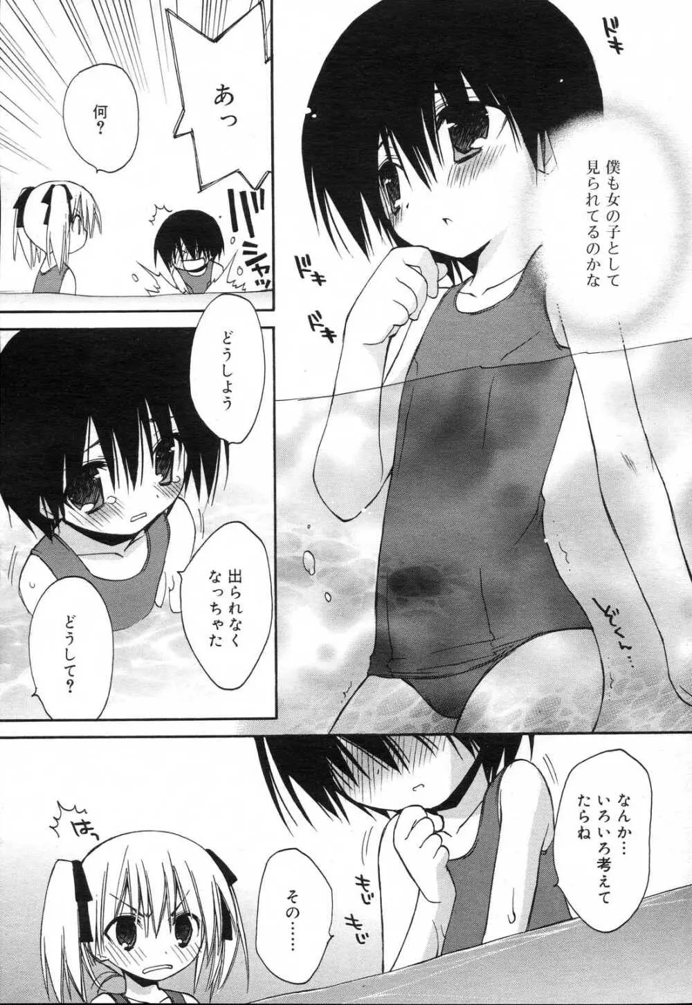 COMIC RIN 2007年4月号 Vol.28 Page.53