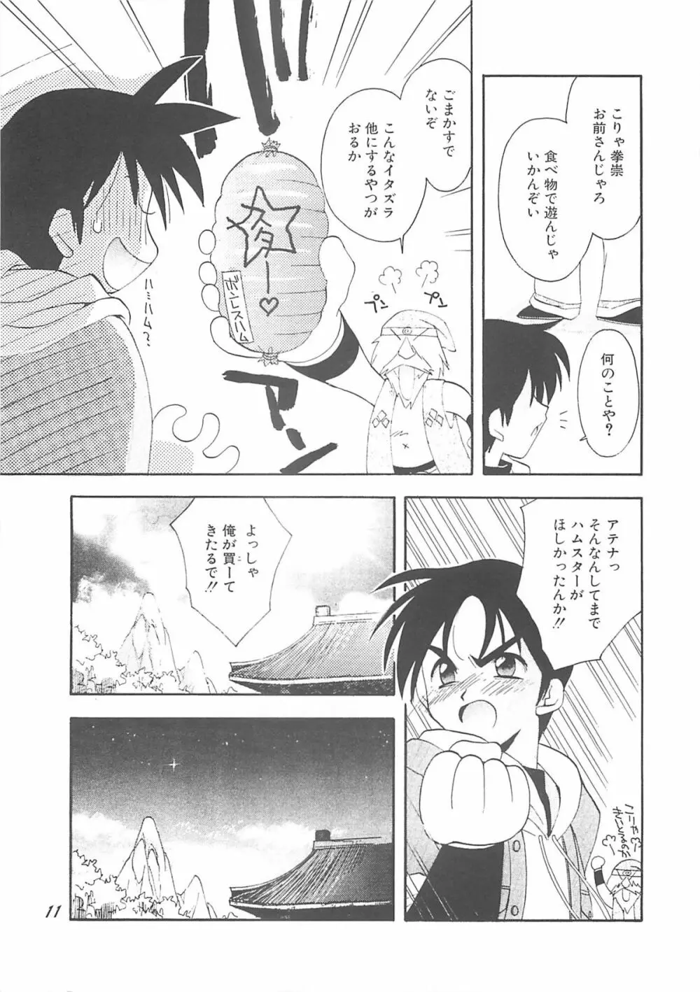 愛ATHENA 3 Page.10