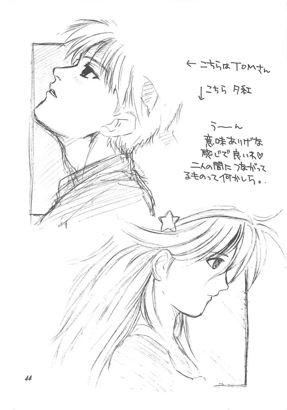 愛ATHENA 3 Page.43