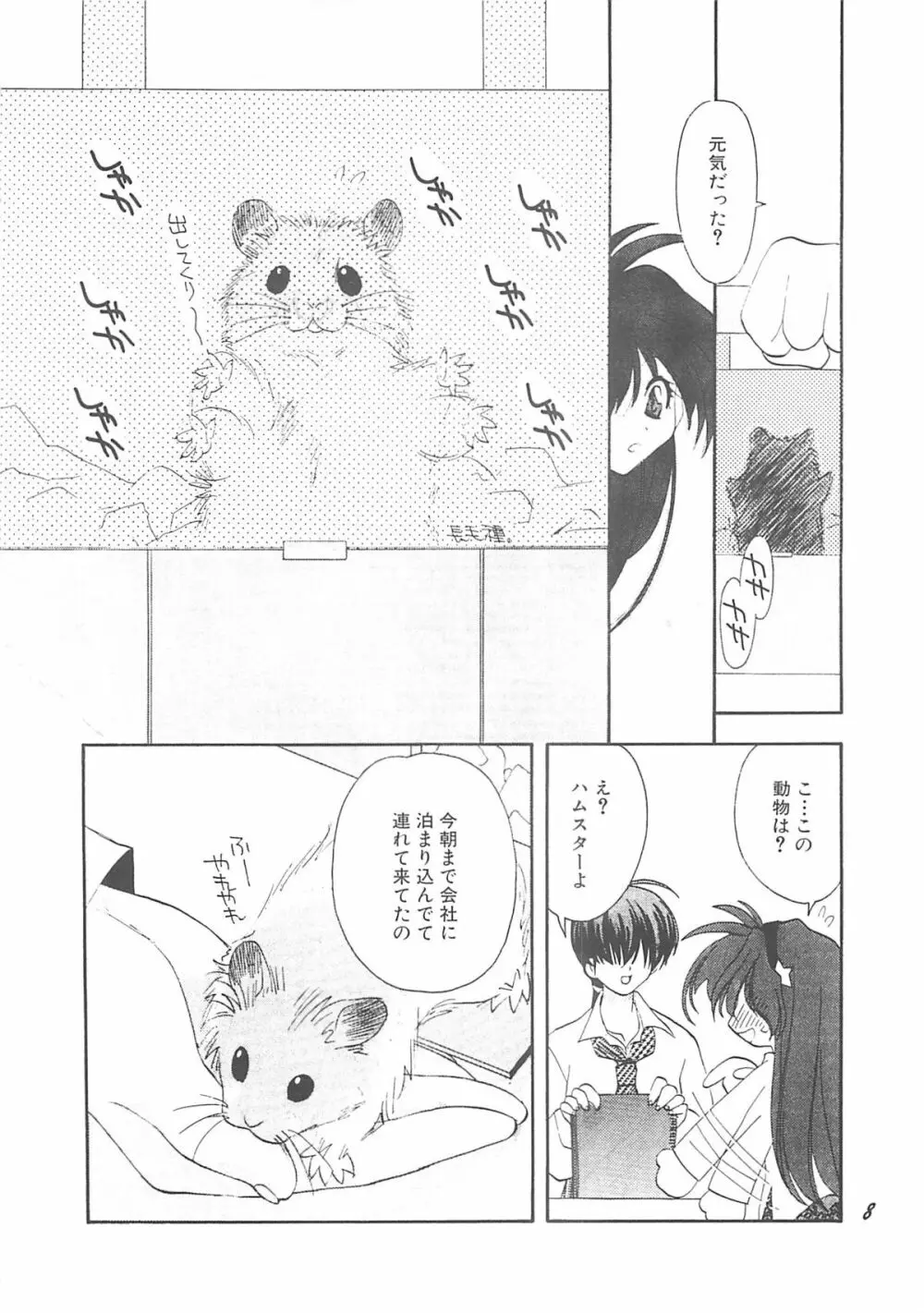 愛ATHENA 3 Page.7