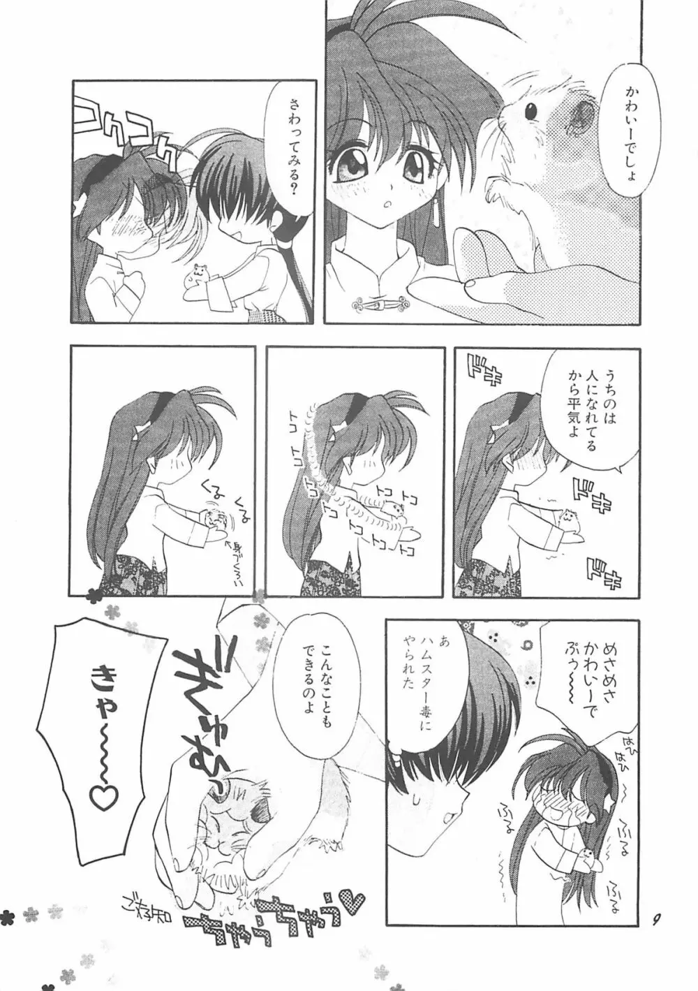 愛ATHENA 3 Page.8