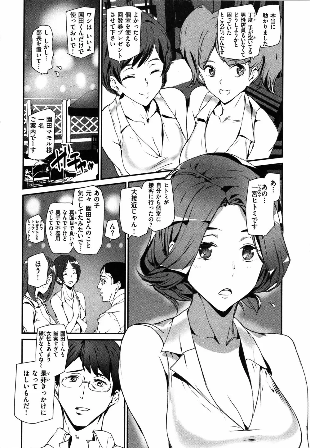 ご奉仕ざかり + イラストカード Page.110