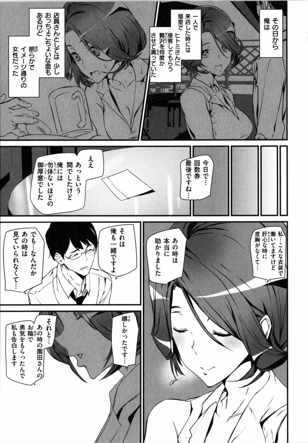 ご奉仕ざかり + イラストカード Page.111