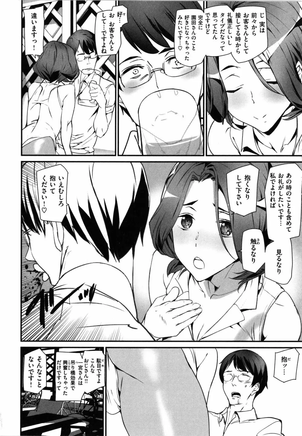 ご奉仕ざかり + イラストカード Page.112