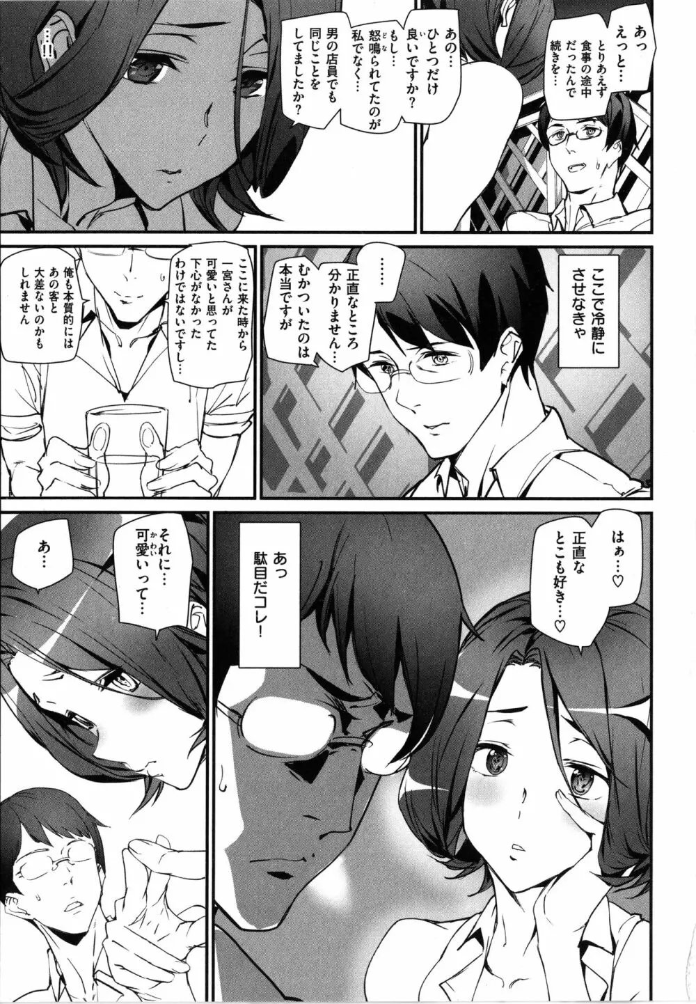 ご奉仕ざかり + イラストカード Page.113