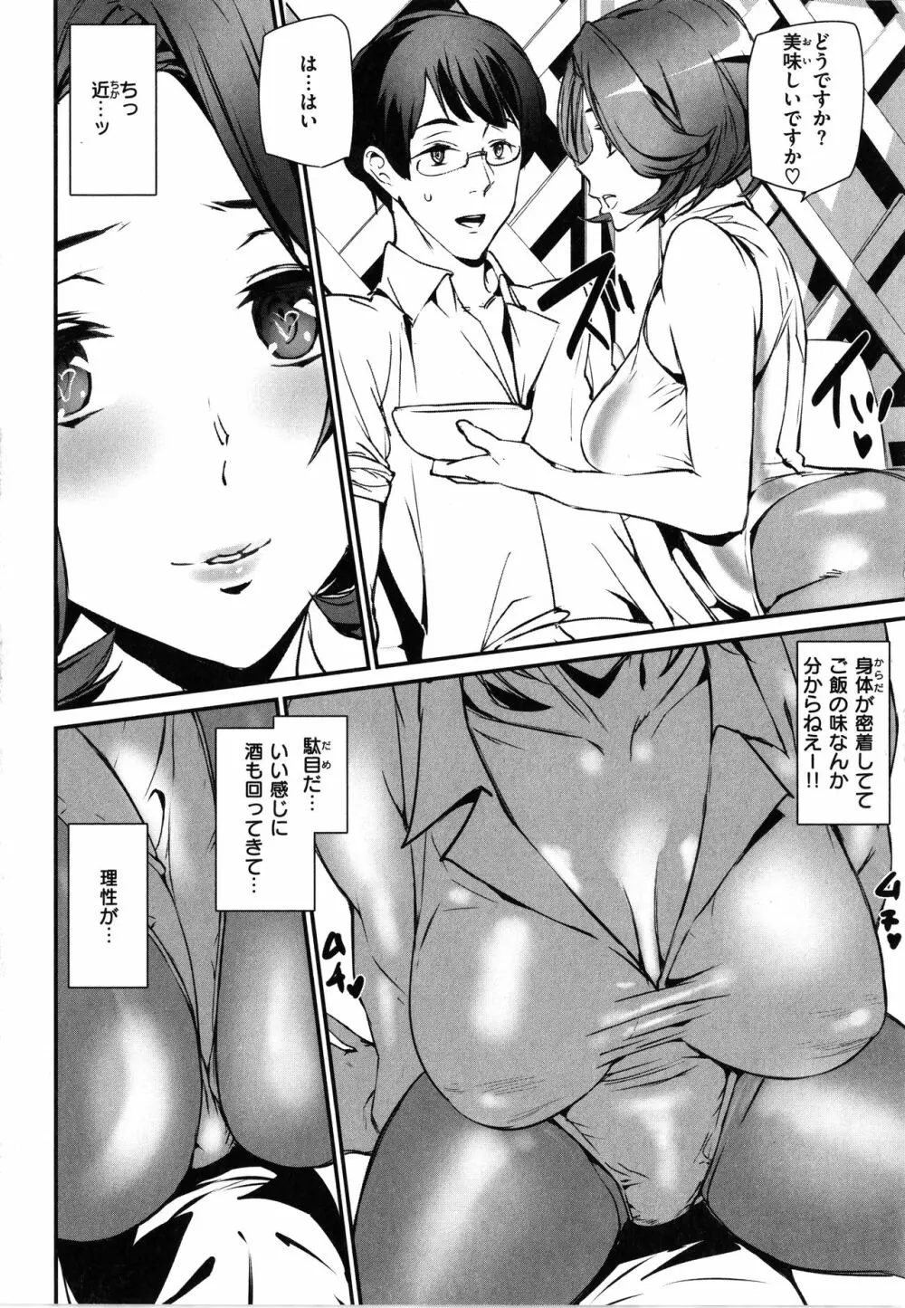 ご奉仕ざかり + イラストカード Page.114