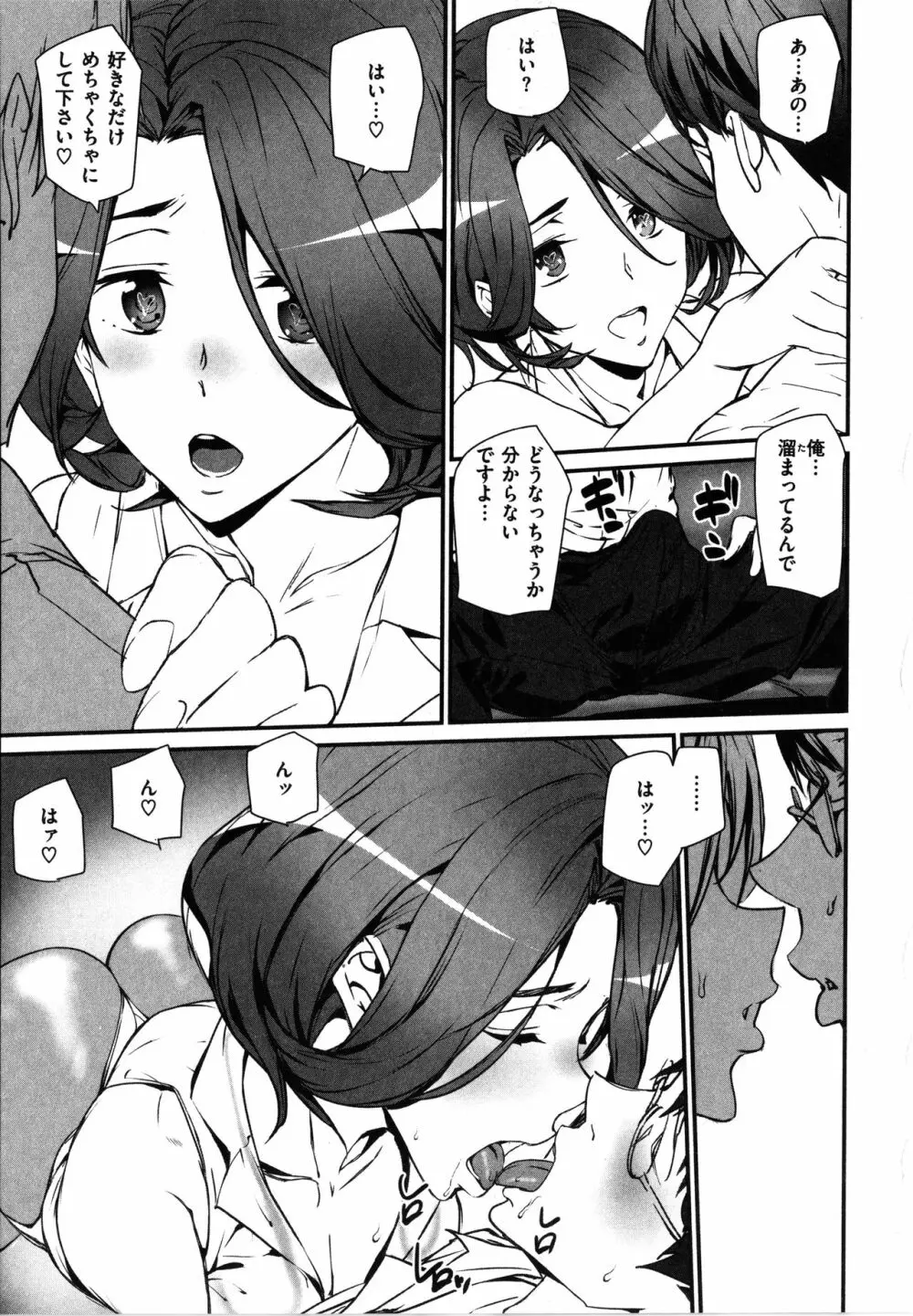ご奉仕ざかり + イラストカード Page.115
